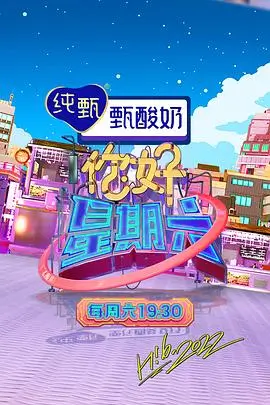 周末慢综艺小视频在线观看